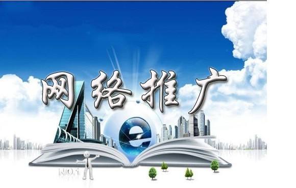 井陉矿浅析网络推广的主要推广渠道具体有哪些